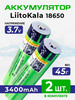 2 литий-ионных аккумулятора 18650 литокала 3400 mAh бренд LiitoKala продавец Продавец № 698880