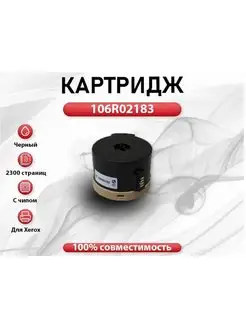 Картридж RC Xerox 106R02183