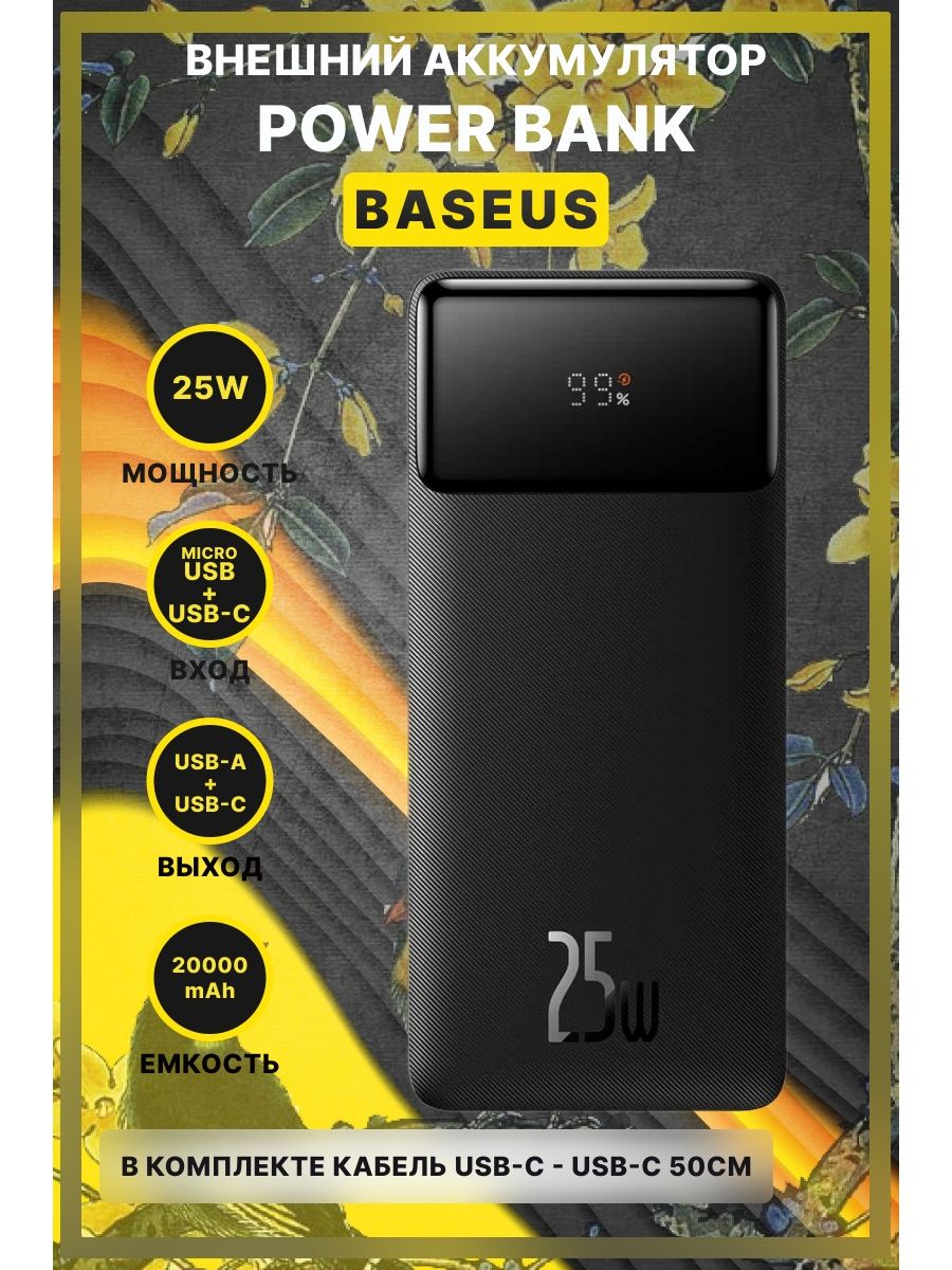 Baseus bipow digital display power bank 20000mah