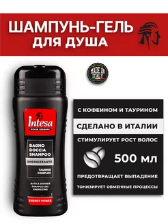 Шампунь 2 в 1 Energy power 500 мл