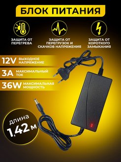 Блок питания 12V 2A,3А,4А,5А,6А PRO Безопасность 158690251 купить за 373 ₽ в интернет-магазине Wildberries