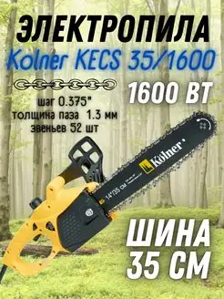 Электрическая пила KECS 35 1600