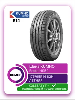 шины летние 175 65 R14 82H