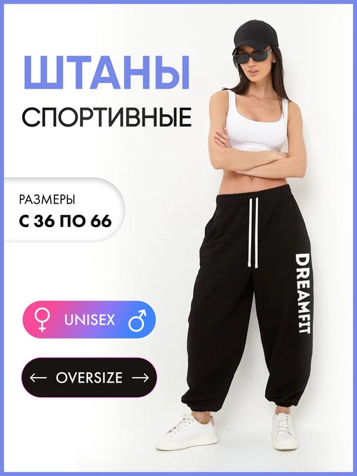 Купить женские спортивные брюки в интернет магазине WildBerries.ru