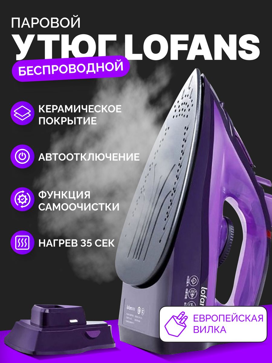 утюг xiaomi lofans electric steam iron purple отзывы фото 76