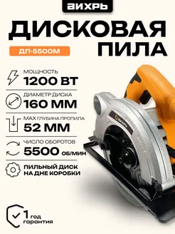 Циркулярная дисковая пила ДП-5500М