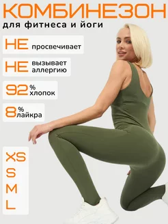 Спортивный комбинезон для фитнеса хлопок