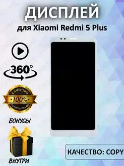 Дисплей для телефона Xiaomi Redmi 5 Plus