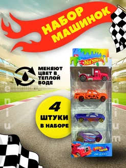 Машинки Хот Вилс меняющие цвет Набор HOT WHEELS 4 машины