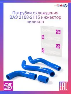 Патрубки охлаждения ВАЗ 2108-2115 инжектор