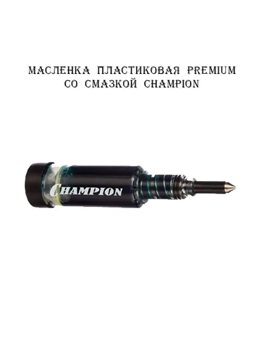 Вибратор со смазкой. Масленка пластиковая Champion со смазкой.