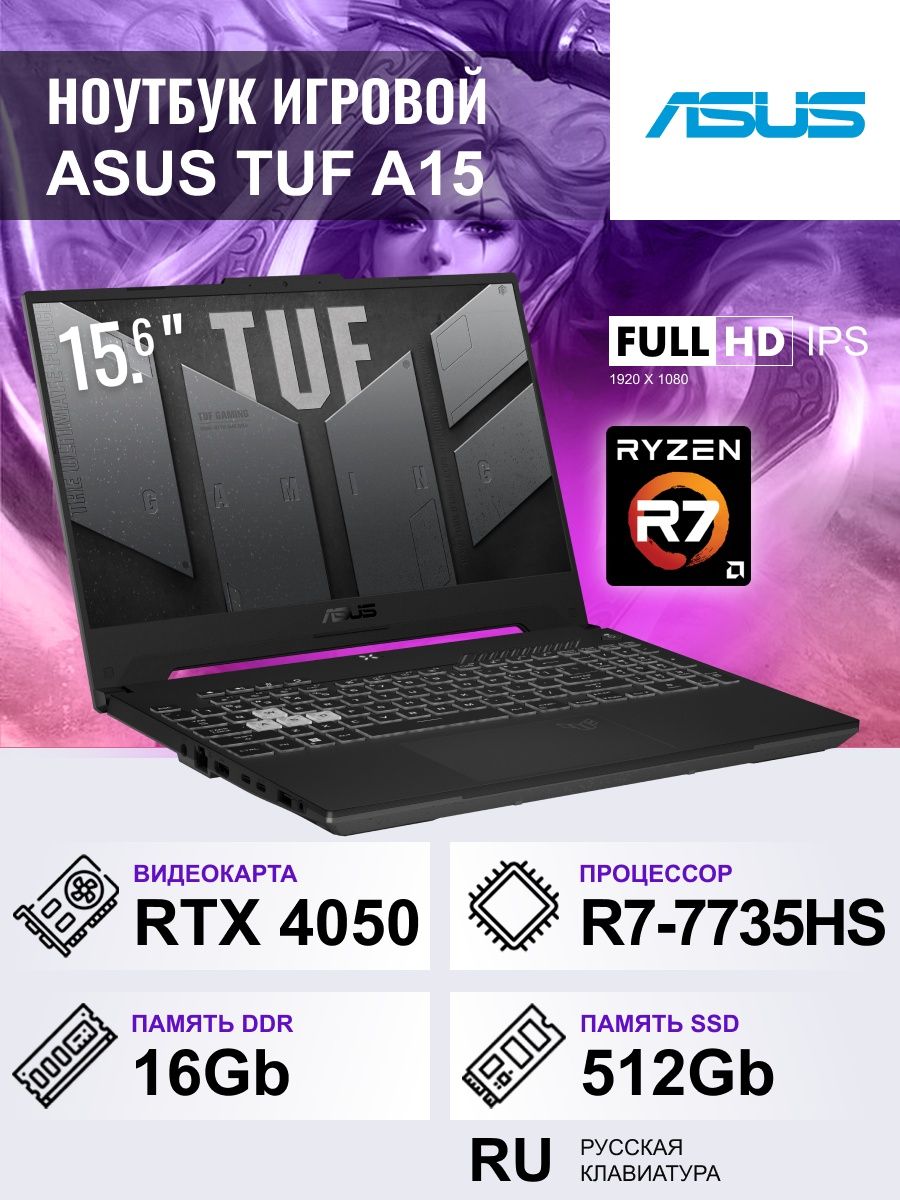 Tuf gaming a15 fa507. Ноутбук ASUS a15 fa507nv-lp023. ASUS TUF Gaming a15 fa507nv. ASUS a15 fa507nv-lp097. ASUS TUF Gaming a15 fa507nv Ryzen 7 7735hs 16gb SSD 512gb NVIDIA RTX 4060 для н 8gb.