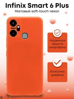 Чехол на Infinix Smart 6 Plus