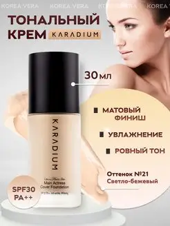 Тональный крем корея увлажняющий с spf