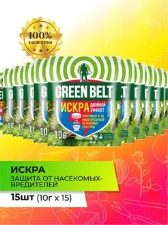 Искра Двойной эффект, 10 г