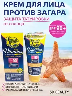 Солнцезащитный крем для лица и тела SPF 50+