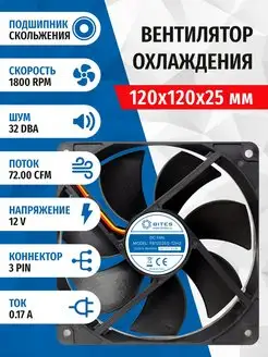 Вентилятор FB12025S-12H3, 120x120x25мм, 3pin