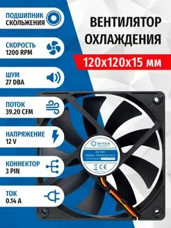 Вентилятор FB12015S-12L3, 120x120x15мм, 3pin