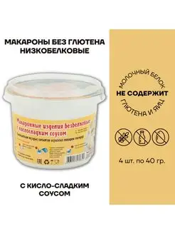 Макароны без глютена низкобелковые