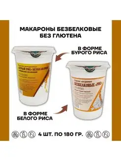 Макароны без глютена безбелковые ассорти