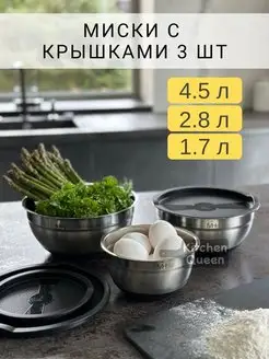 Набор металлических мисок с крышками