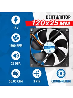 Вентилятор FB12025S-12L3, 120x120x25мм, 3pin