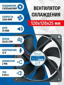 Вентилятор FB12025S-12L2, 120x120x25мм, 2pin