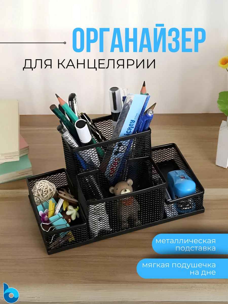 Подставка органайзер. Органайзер для канцтоваров. Органайзер для канцелярских принадлежностей. Металлический органайзер для канцелярии. Необычные органайзеры для канцелярских.