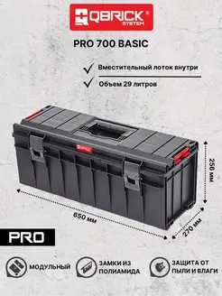 Ящик для инструментов PRO 700 Basic