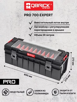 Ящик для инструментов System PRO 700 Expert