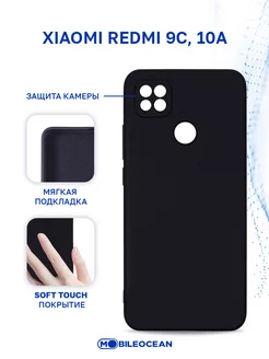 Чехол на Redmi 9C, 9C NFC, 10A, Ксиоми Редми 9С, 10А