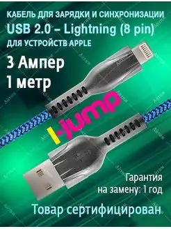 Кабель для iPhone 1 метр