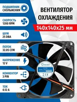 Вентилятор FB14025S-12L3, 140x140x25мм, 3pin