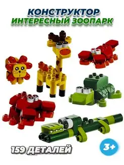 Duplo дупло Зоопарк