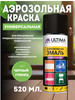 Аэрозольная краска в баллончике бренд Ultima продавец Продавец № 885330