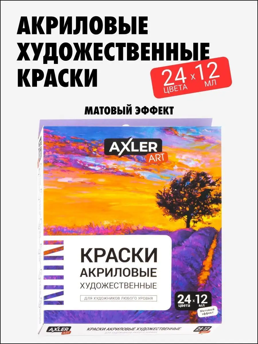 Акриловые краски для рисования художественные набор AХLER 158720162 купитьза 515 ₽ в интернет-магазине Wildberries
