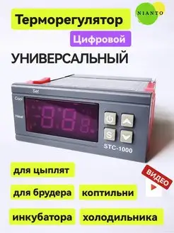 Электронный терморегулятор для инкубатора STC1000 с датчиком