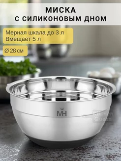 Миска металлическая для кухни 5 л