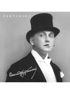 Александр Вертинский Vertinski (CD)