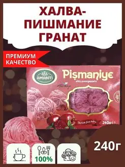 Халва пишмание pismaniye c гранатом 240г