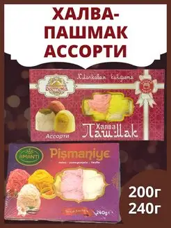 Халва 200г и пишмание ассорти 240г