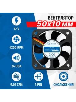 Вентилятор FB5010S-12L3, 50x50x10мм, 3pin