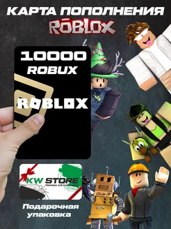 Карта Пополнения Robux Роблокс 10000 Робакс