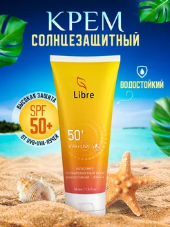 Солнцезащитный крем для лица SPF50