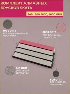 Комплект точильных брусков 240, 600, 1000, 3000