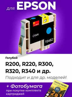 Картридж к Epson R320, R340, R300, R220, R200 и др