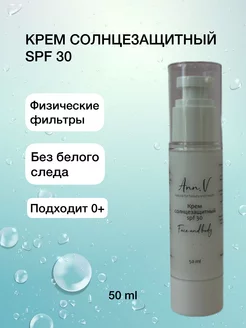 Крем солнцезащитный увлажняющий SPF 30