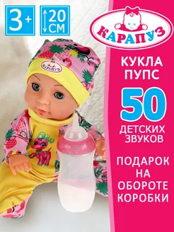 Кукла пупс интерактивная развивающая baby