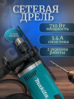 Дрель ударная сетевая Makita HP1630