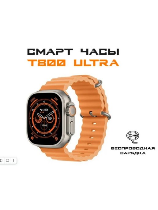 Часы х8 ultra. Часы t800 Ultra. Смарт часы x8 Ultra. Смарт часы x8 Plus Ultra. 8 Smart watch x8 Plus Ultra.